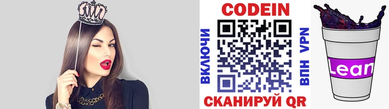 Кодеин Purple Drank  OMG ССЫЛКА  darknet клад  наркошоп  Артёмовский 
